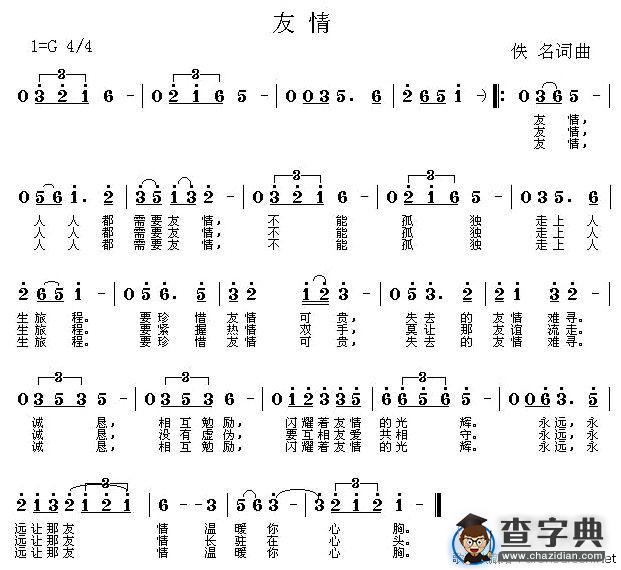 友情