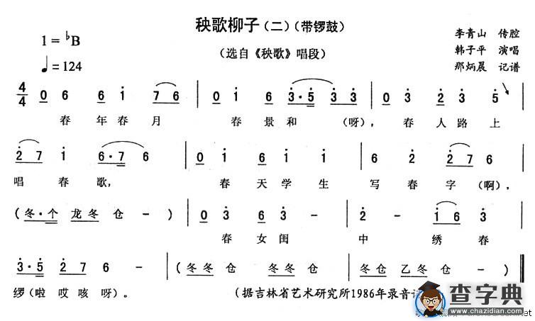秧歌柳子（二