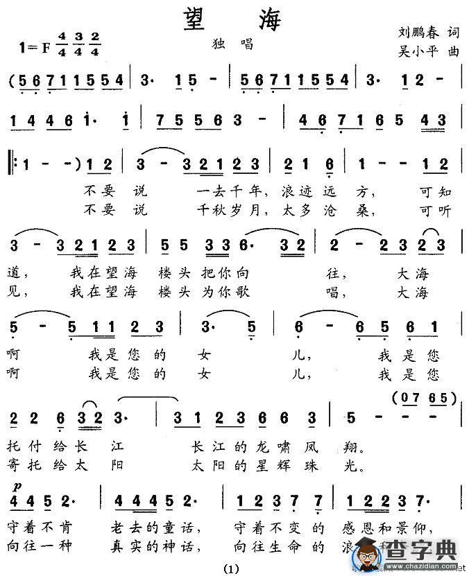 望海