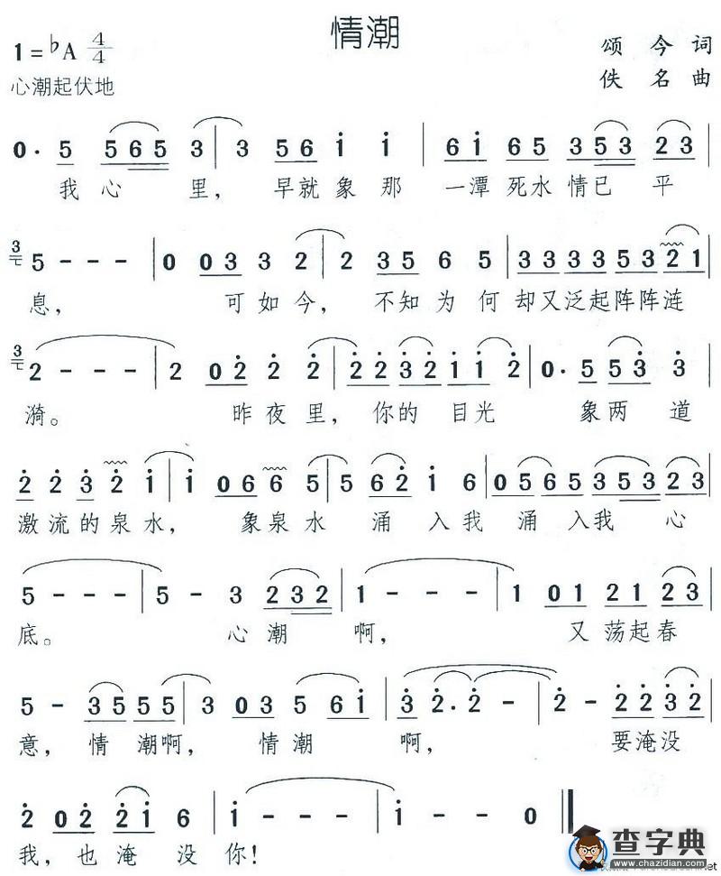 情潮