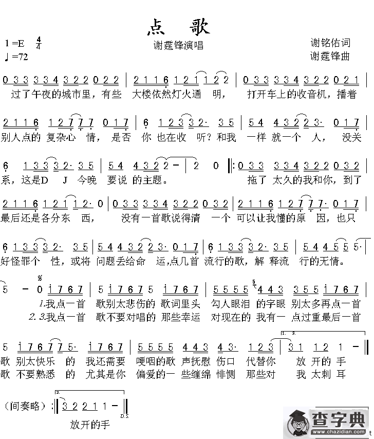 点歌