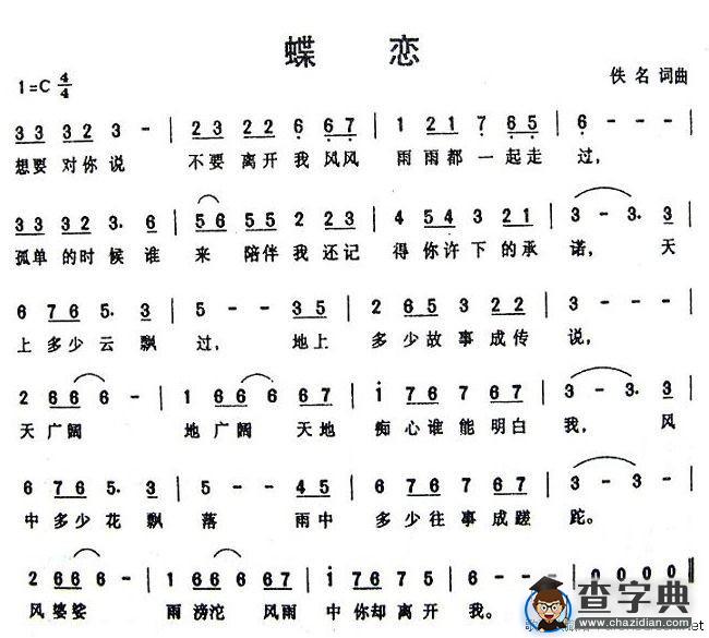 蝶恋