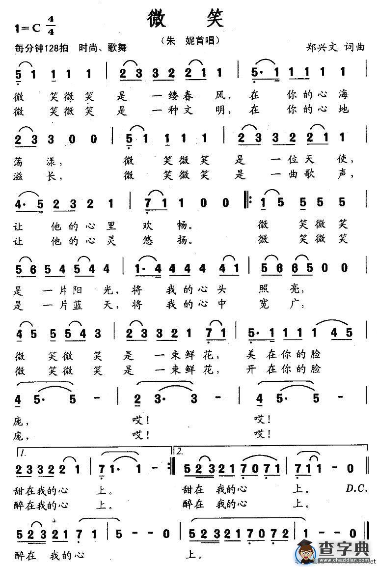 微笑（郑兴文词曲）