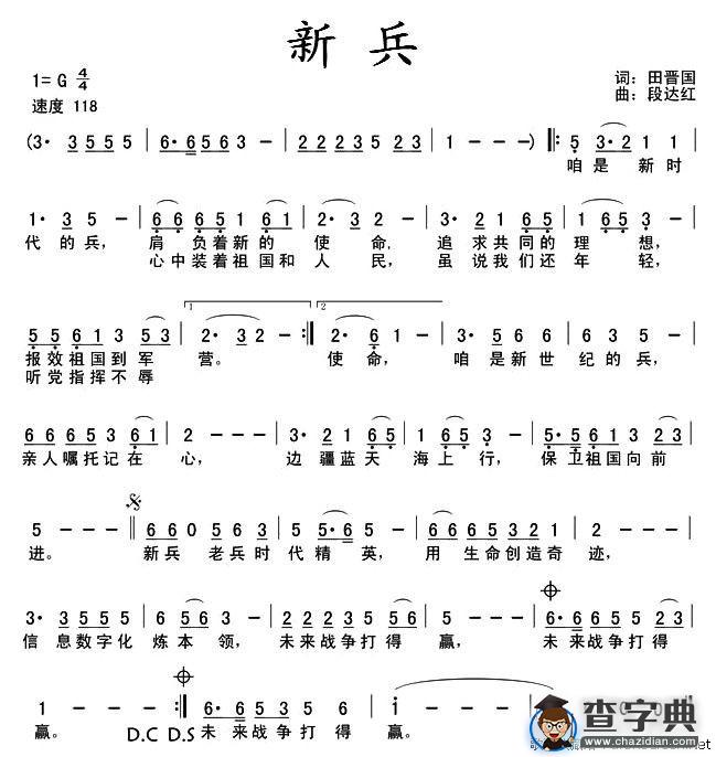 新兵（田晋国词 段达红曲）