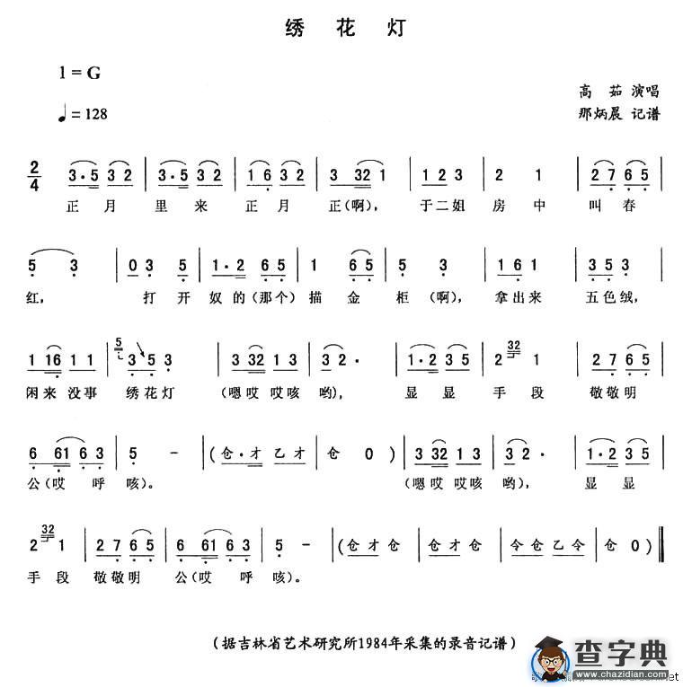 绣花灯