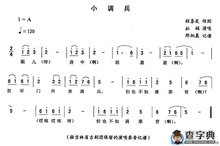 小调兵