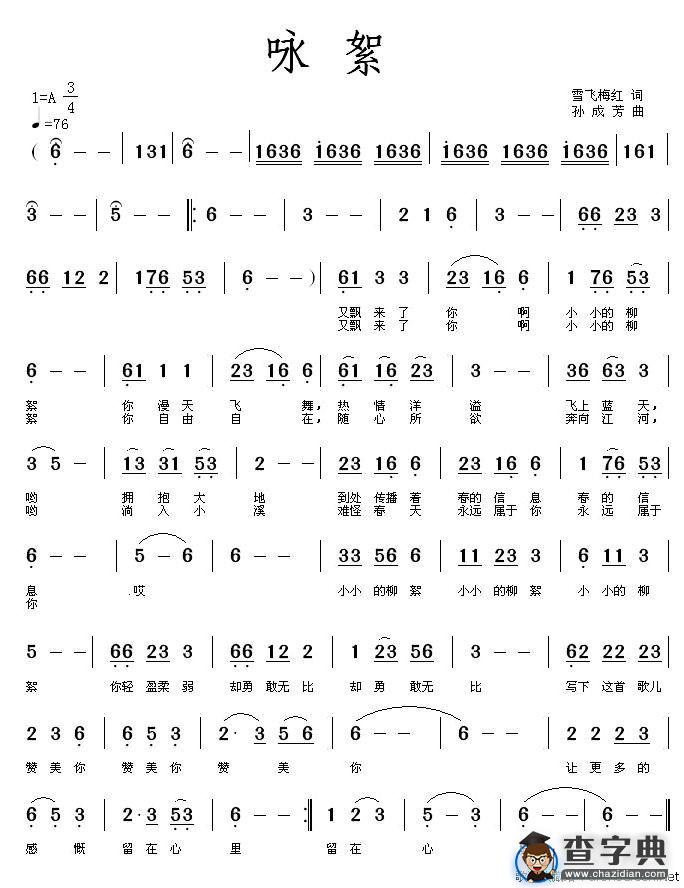 咏絮