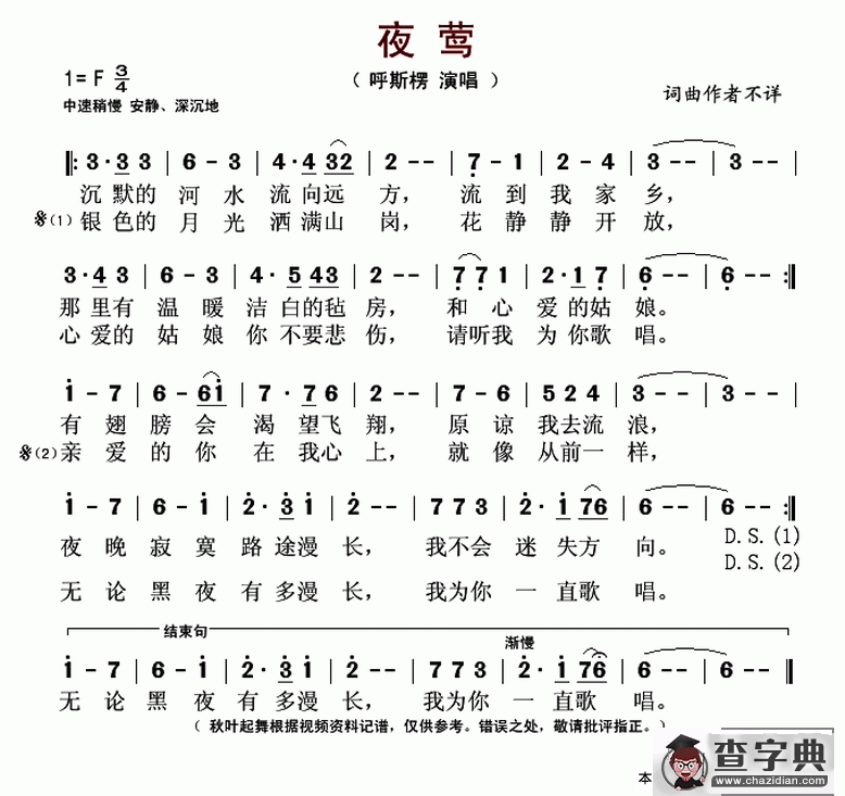 夜莺（呼斯楞演唱版）