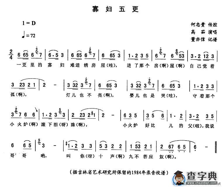 寡妇五更