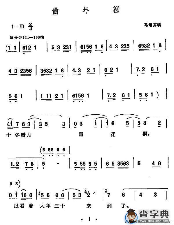 [西河大鼓]偷年糕