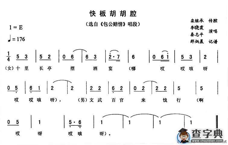 快板胡胡腔（《包公赔情》唱段）
