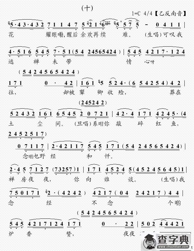 [粤曲]幻觉离恨天