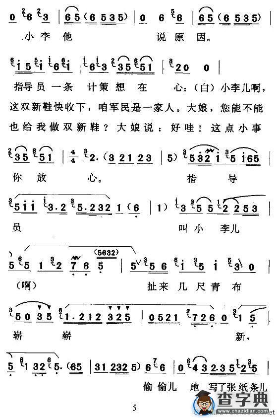 [天津时调]军民鱼水情