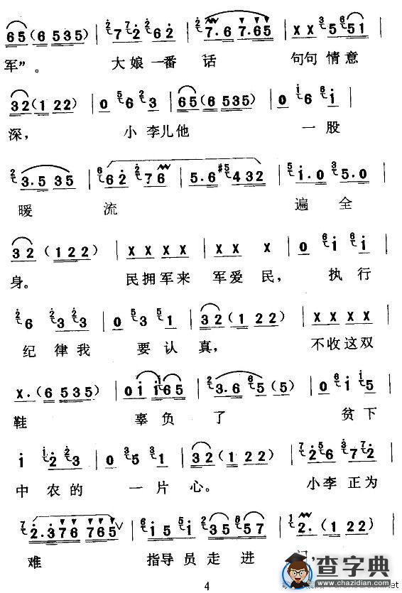 [天津时调]军民鱼水情
