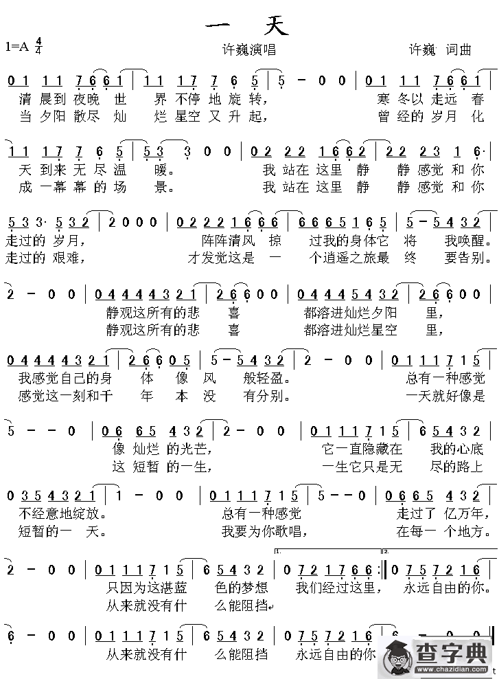 一天
