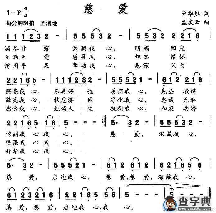 慈爱