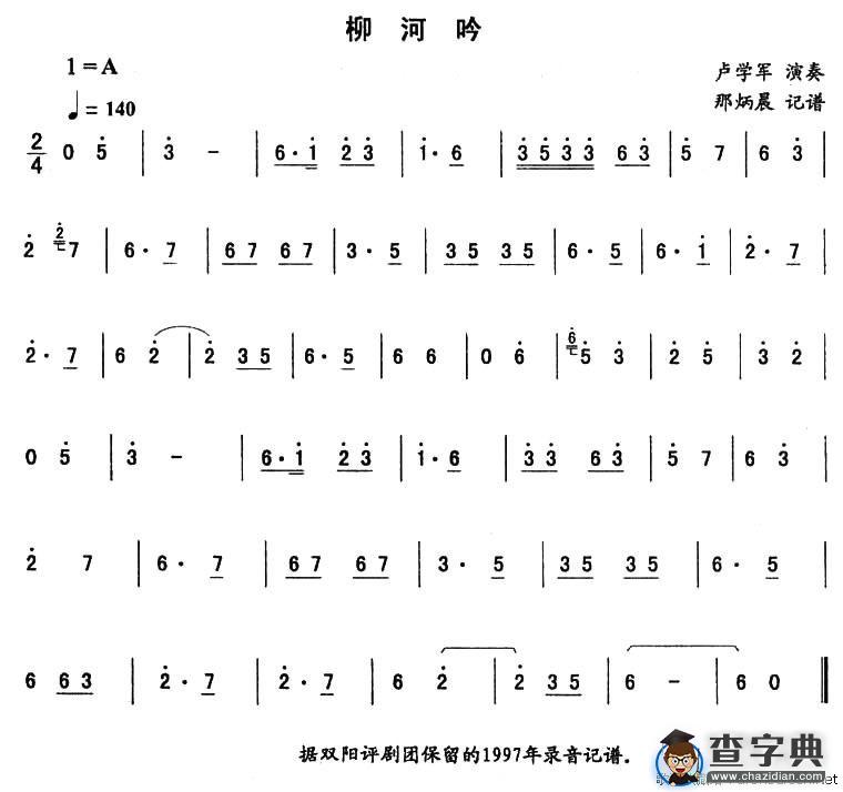 柳河吟