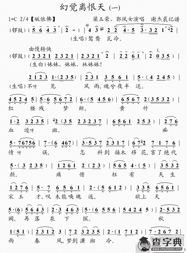 [粤曲]幻觉离恨天
