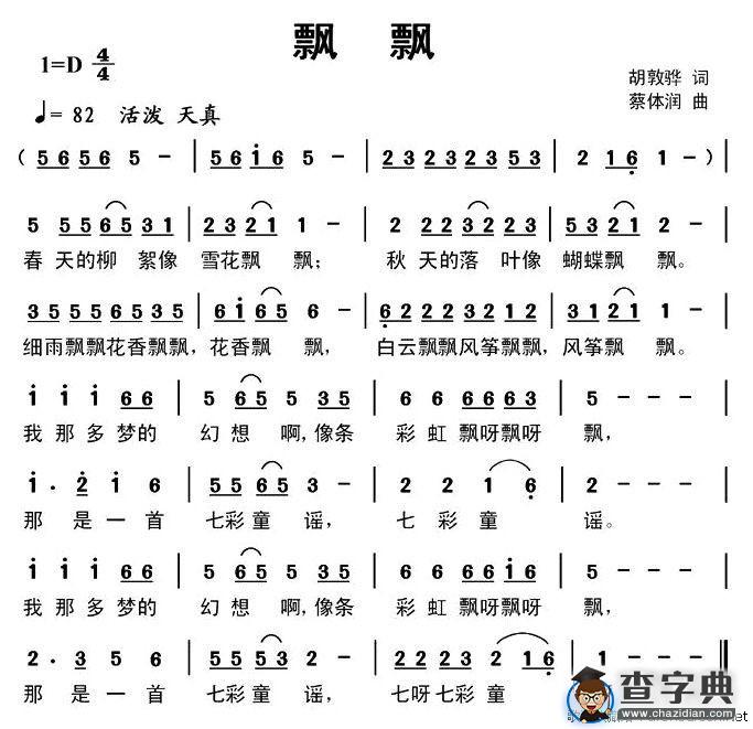 飘飘