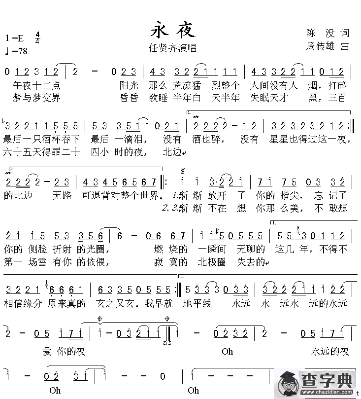 永夜