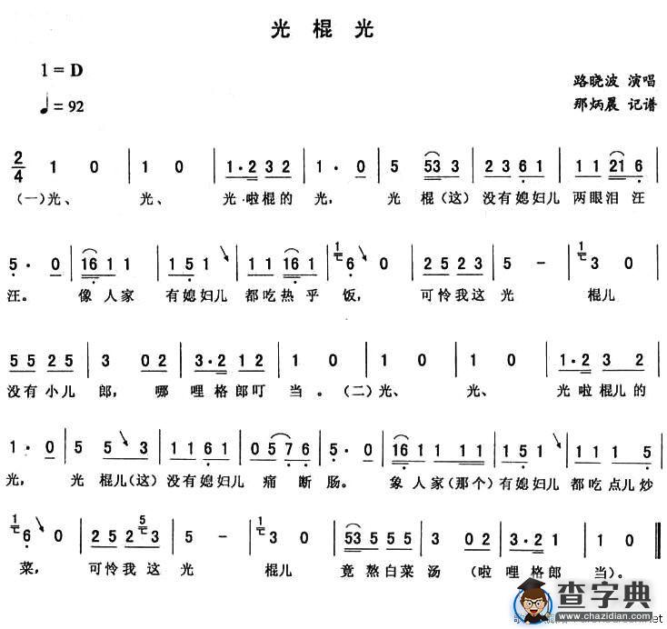 光棍光