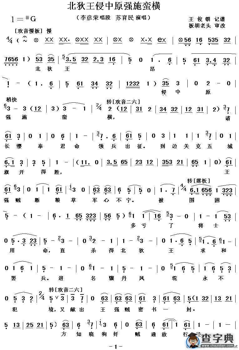 [秦腔]北狄王侵中原强施蛮横（秦腔电影《火焰驹》李彦荣唱段）
