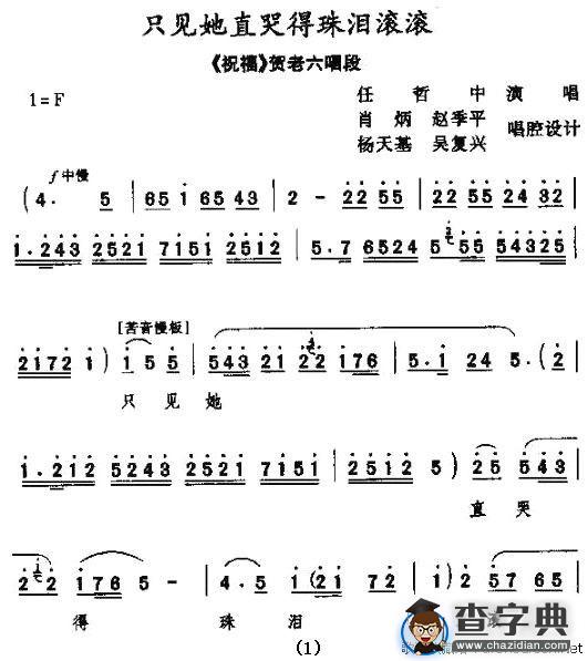 [秦腔]只见她直哭的珠泪滚滚（《祝福》贺老六唱段）