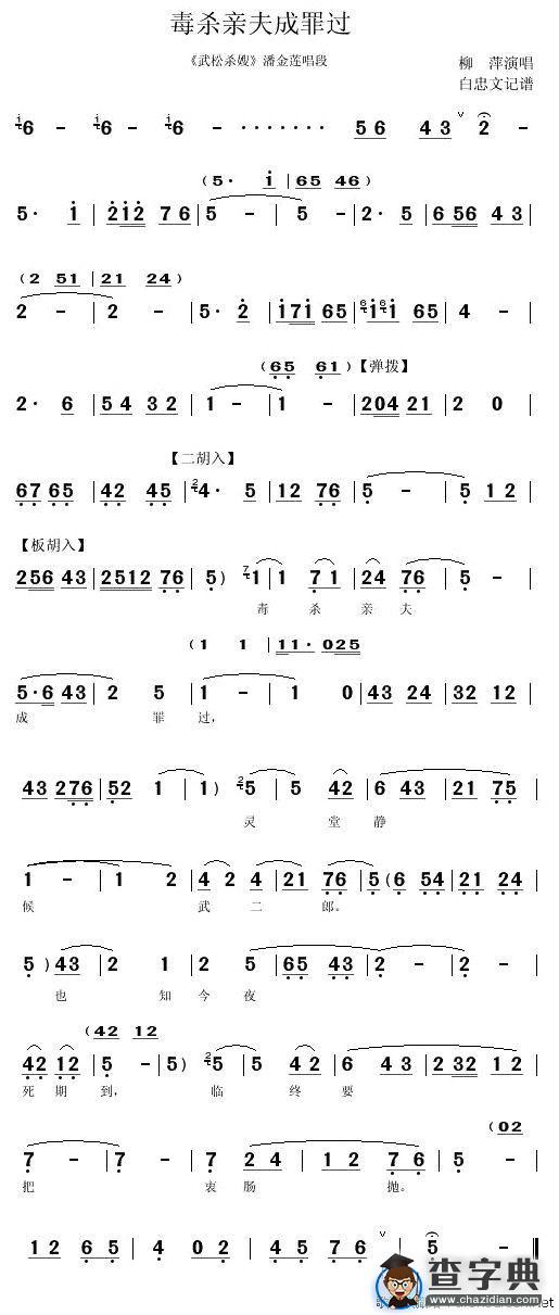 [秦腔]毒杀亲夫成罪过（《武松杀嫂》潘金莲唱段）