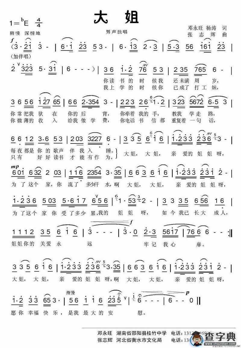 大姐（邓永旺词 张志辉曲）
