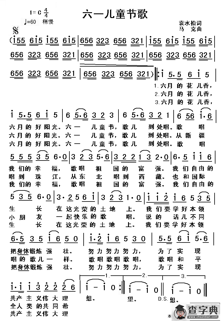 六一儿童节歌