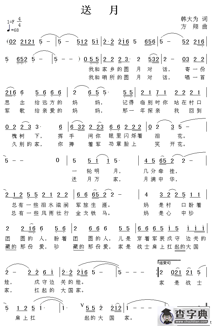 送月（韩大为词 方翔曲）