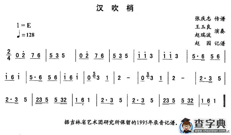 汉吹梢