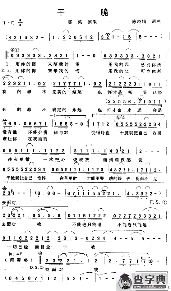 干脆