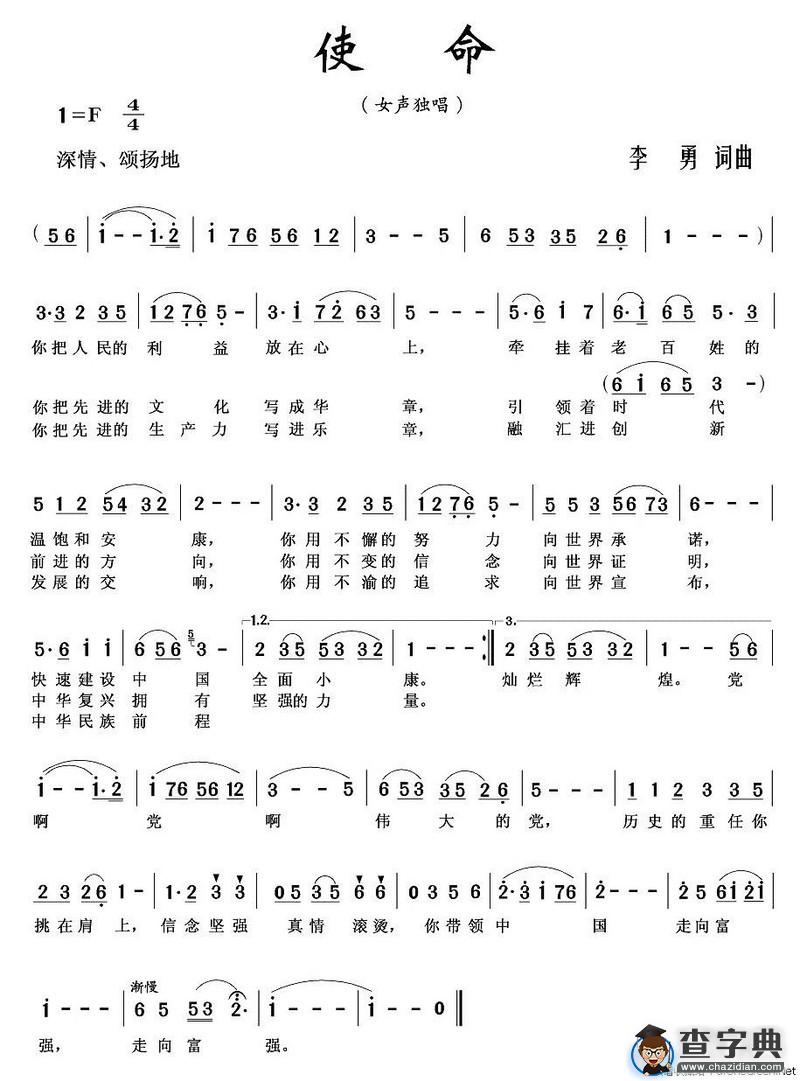 使命（李勇词曲）