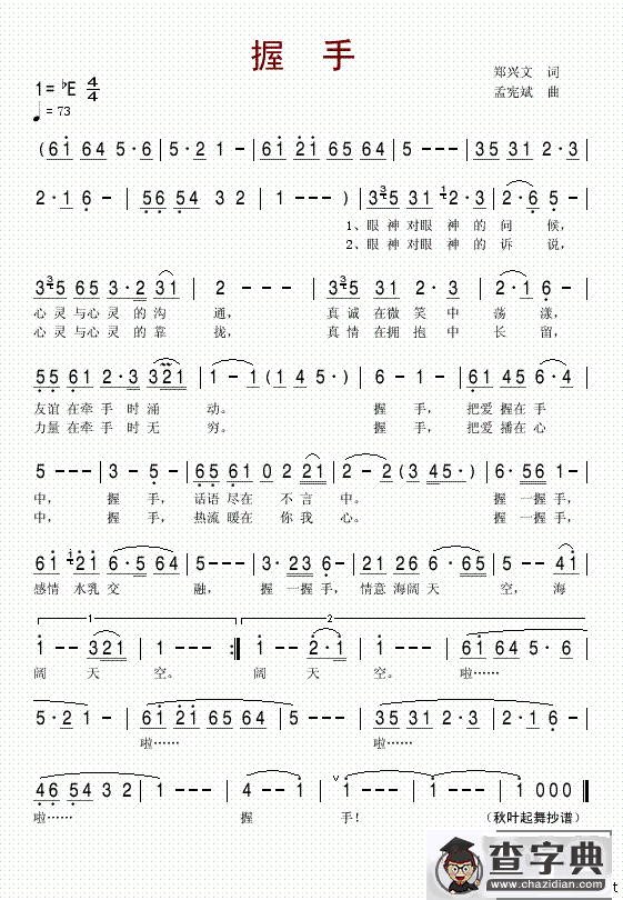 握手