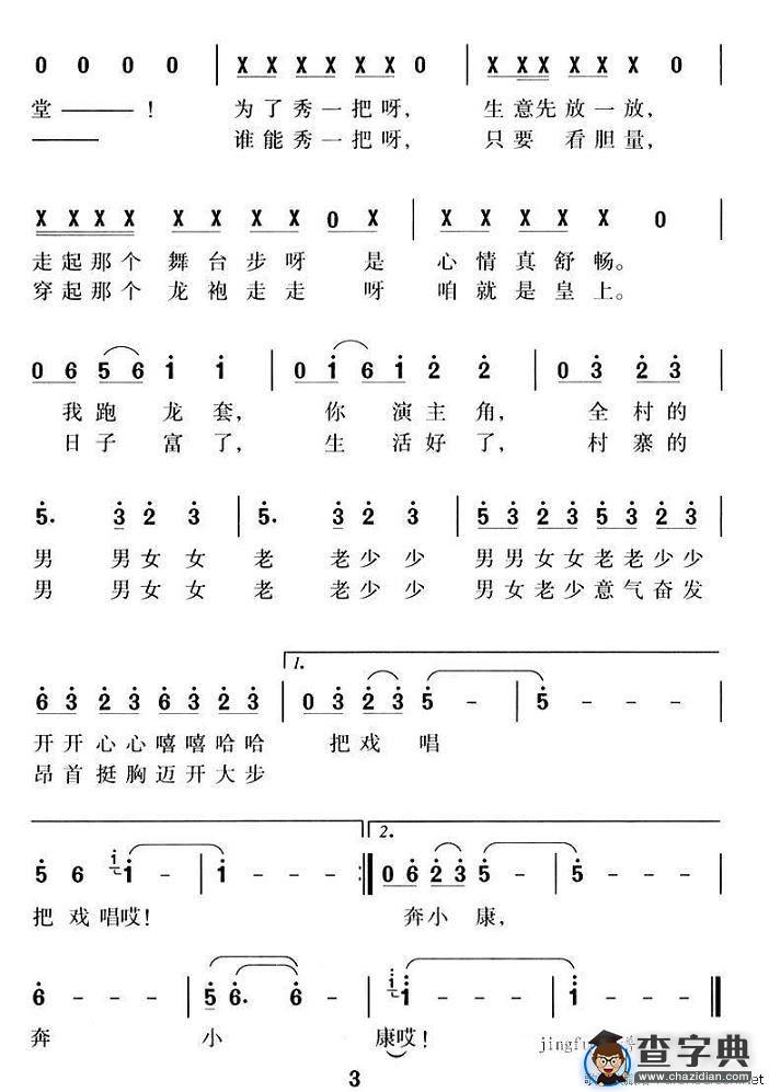 村戏