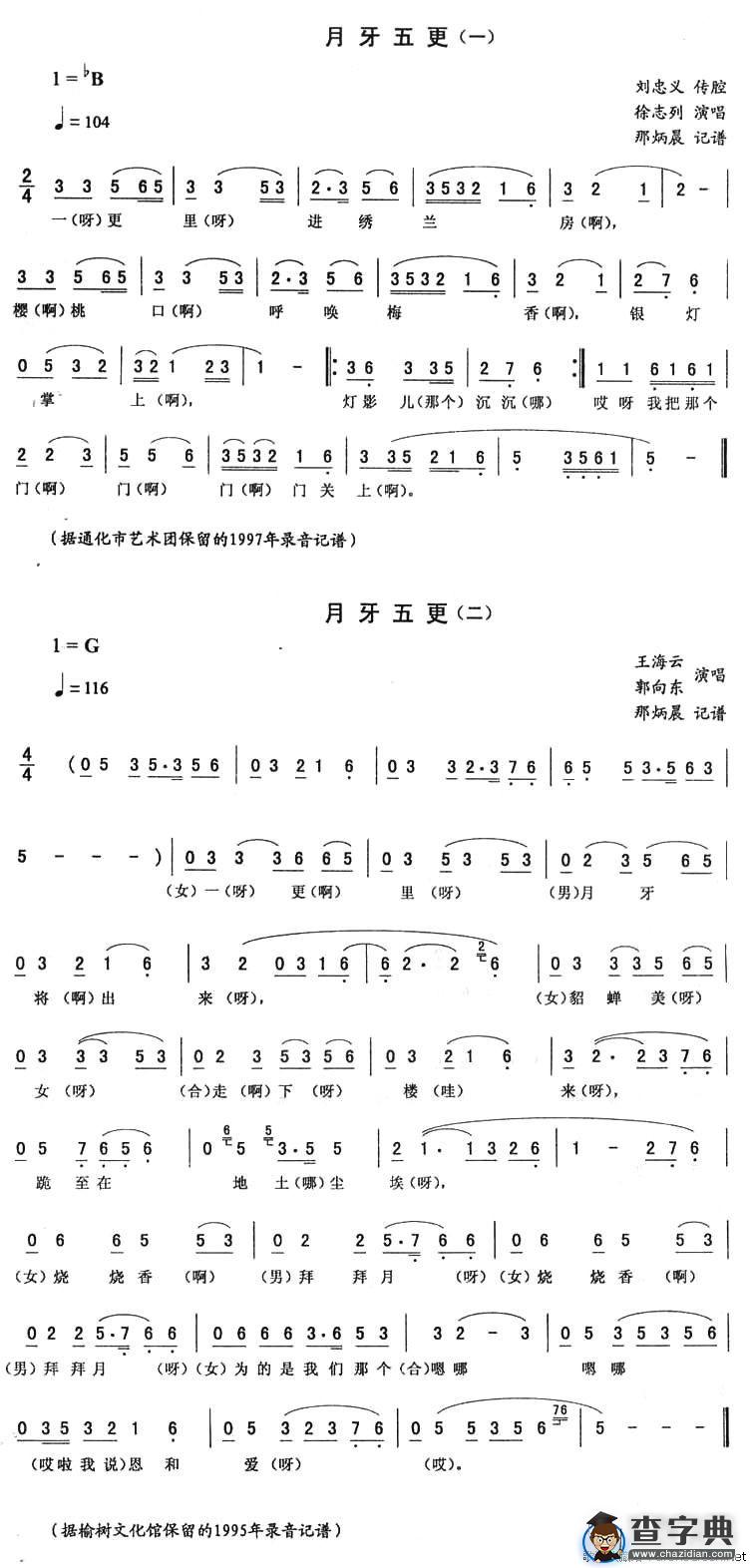 月牙五更