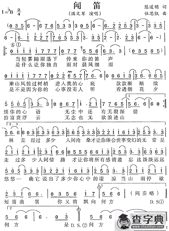 闻笛