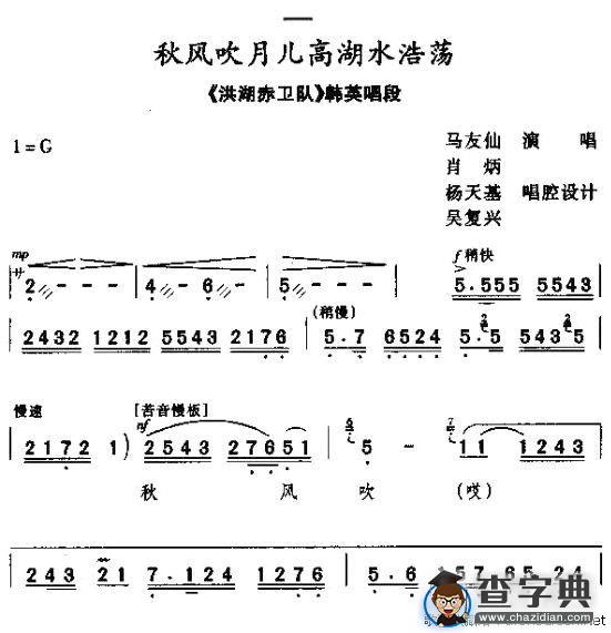 [秦腔]秋风吹月儿高湖水浩荡（《洪湖赤卫队》韩英唱段）