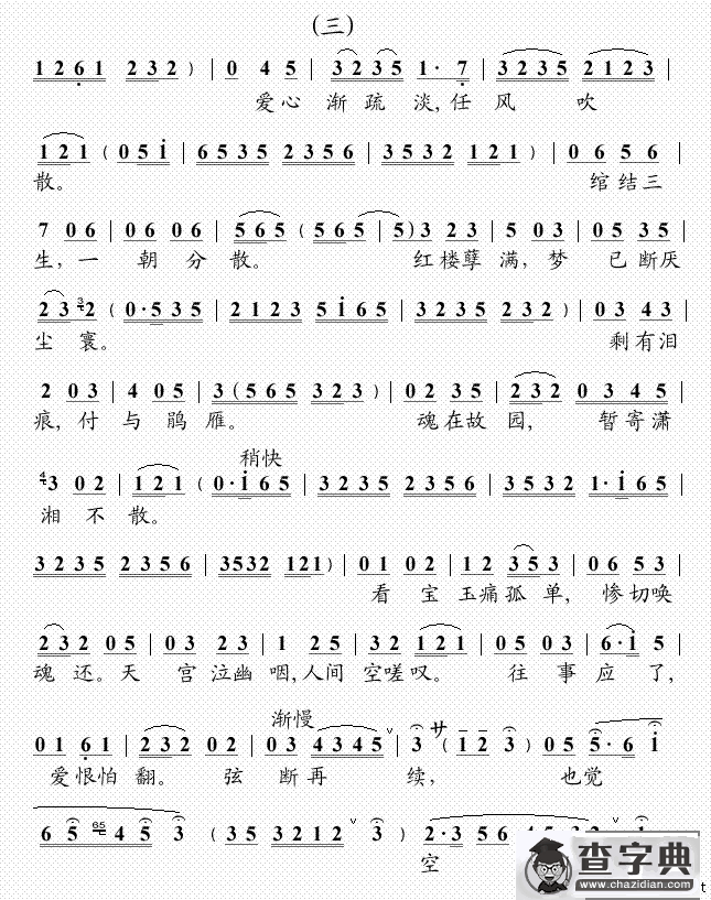 [粤曲]幻觉离恨天