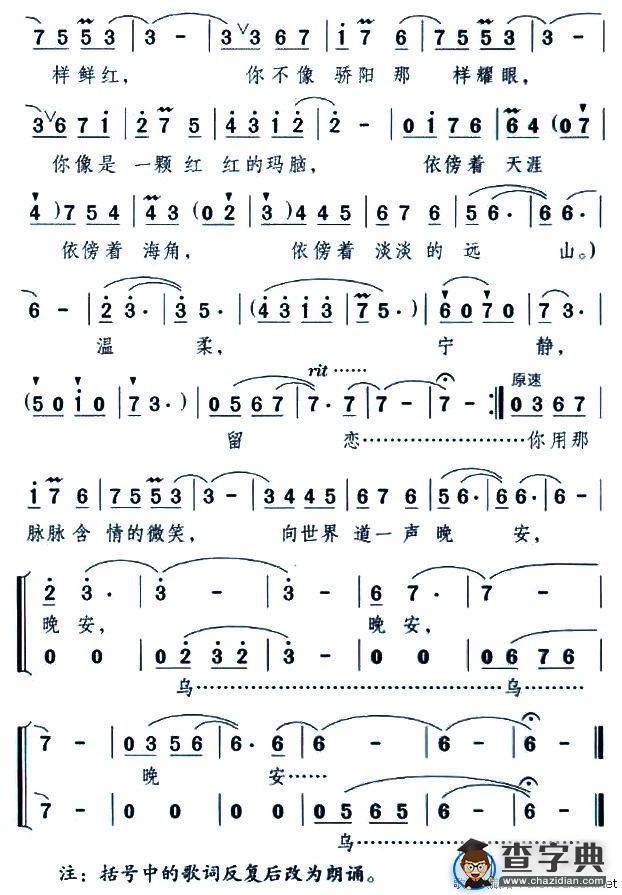 夕阳（乔方词 颂今曲）