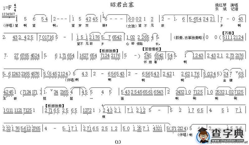 [秦腔]昭君出塞（《梦回长安》选段）