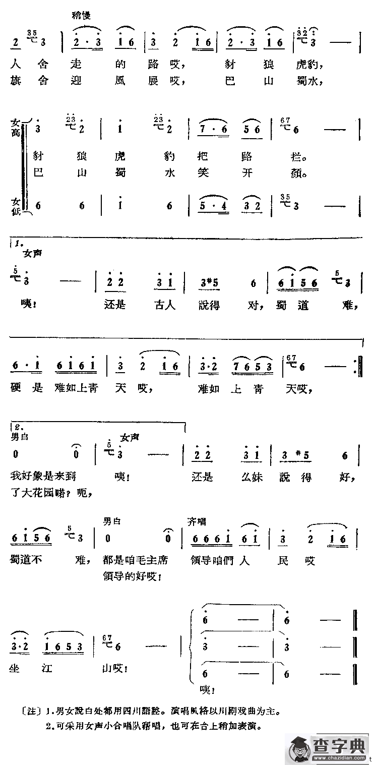 [川剧高腔]下四川