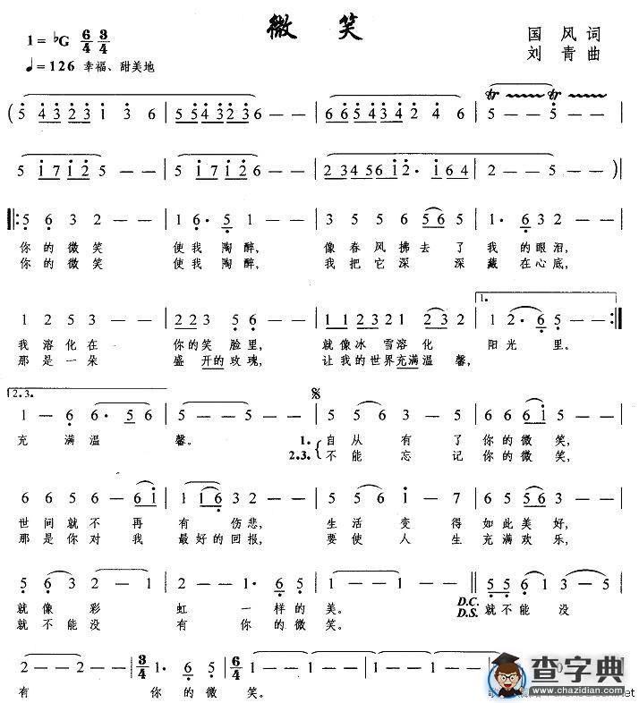 微笑（国风词 刘青曲）