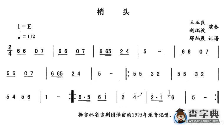 梢头