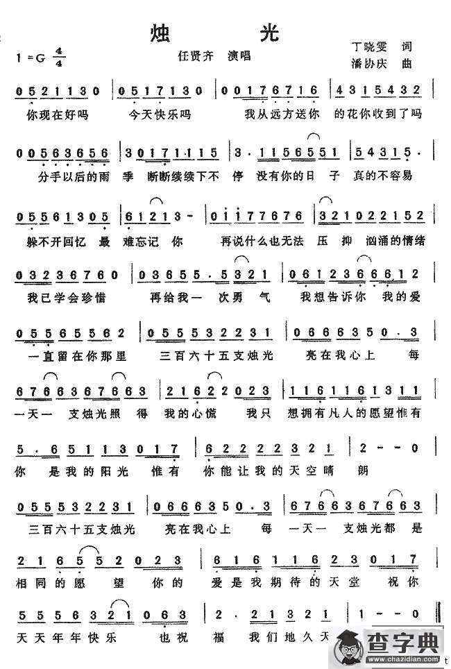 烛光