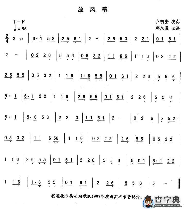 放风筝