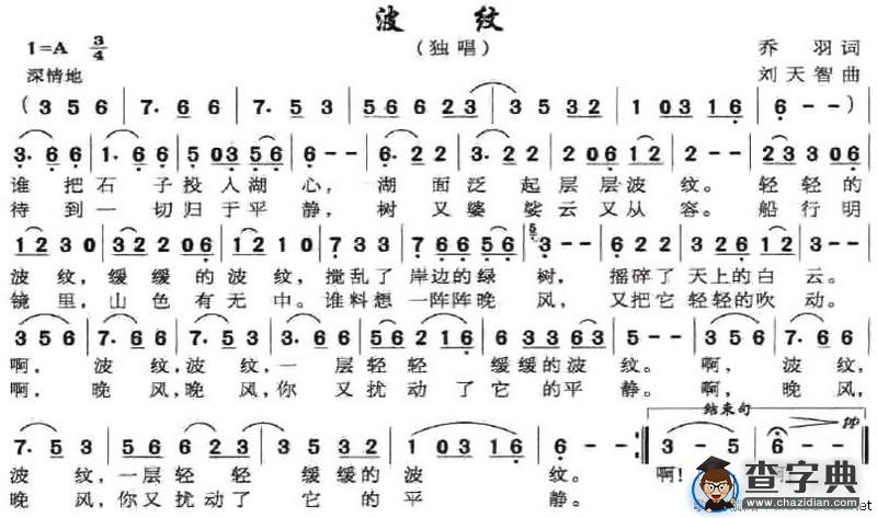 波纹