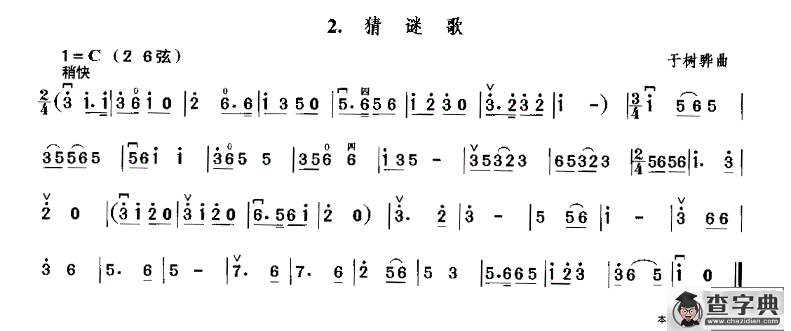 猜谜歌