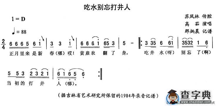 吃水别忘打井人